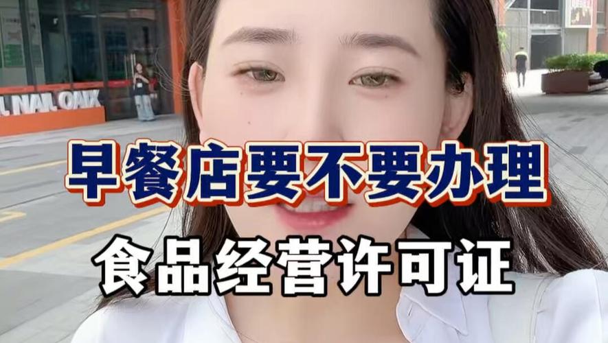 上海早餐店办理食品经营许可证指南